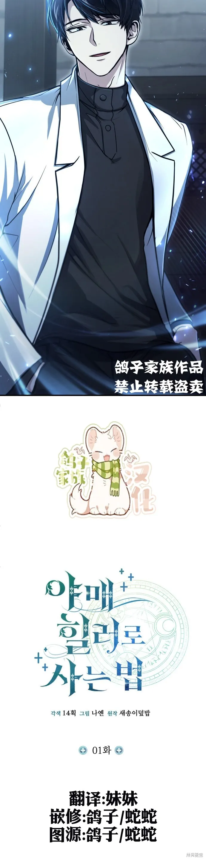 作为治疗师生存的法则,第1话,第32张