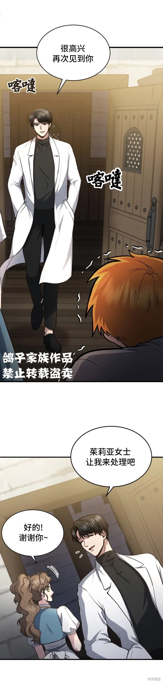 作为治疗师生存的法则,第1话,第33张