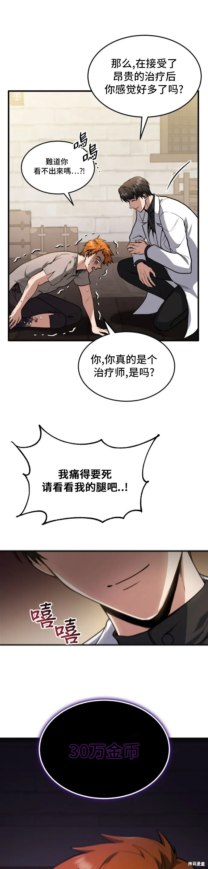 作为治疗师生存的法则,第1话,第34张