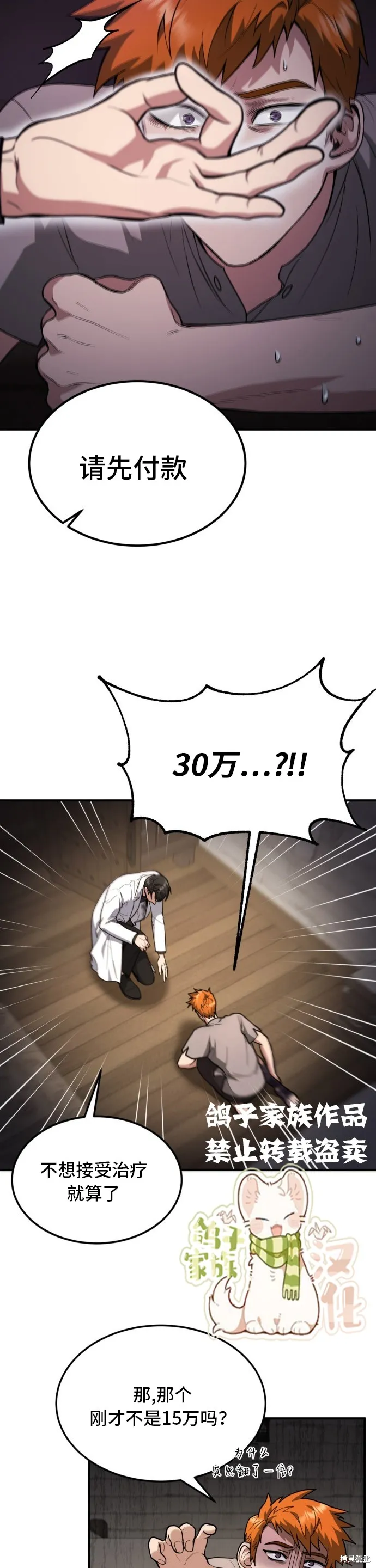 作为治疗师生存的法则,第1话,第35张