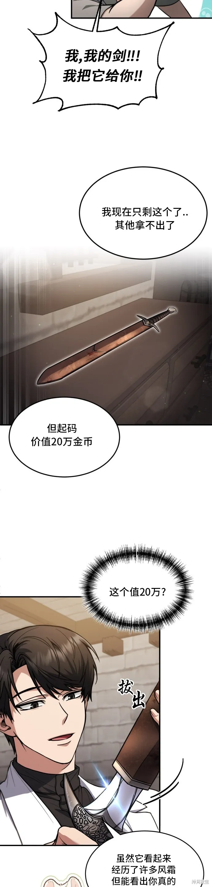 作为治疗师生存的法则,第1话,第37张