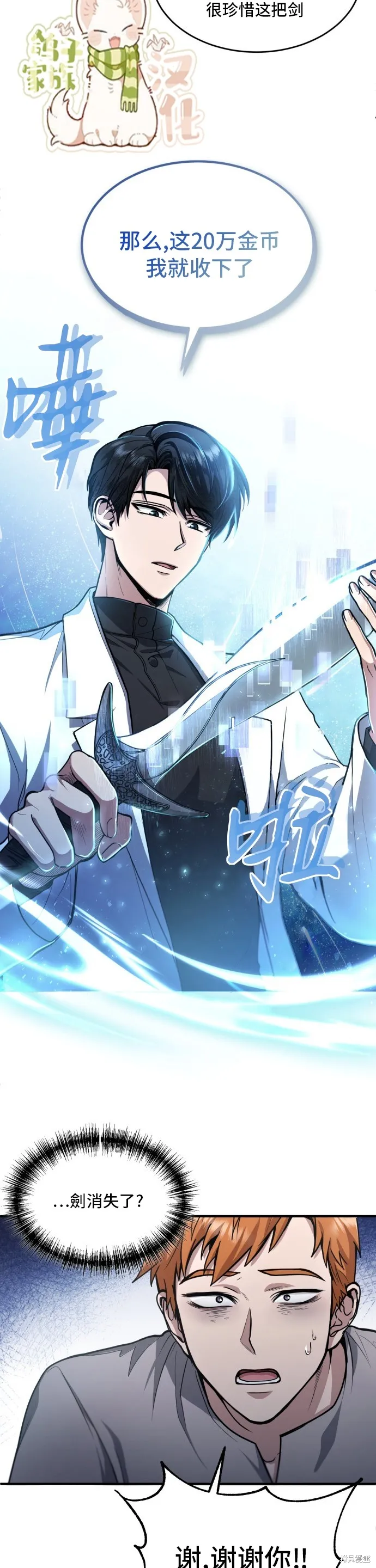 作为治疗师生存的法则,第1话,第38张