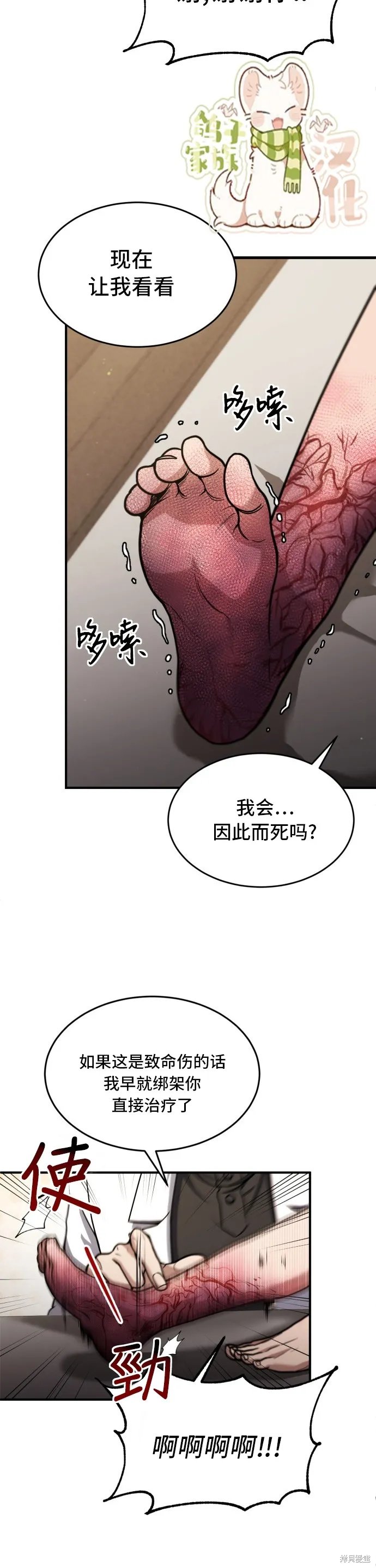 作为治疗师生存的法则,第1话,第39张