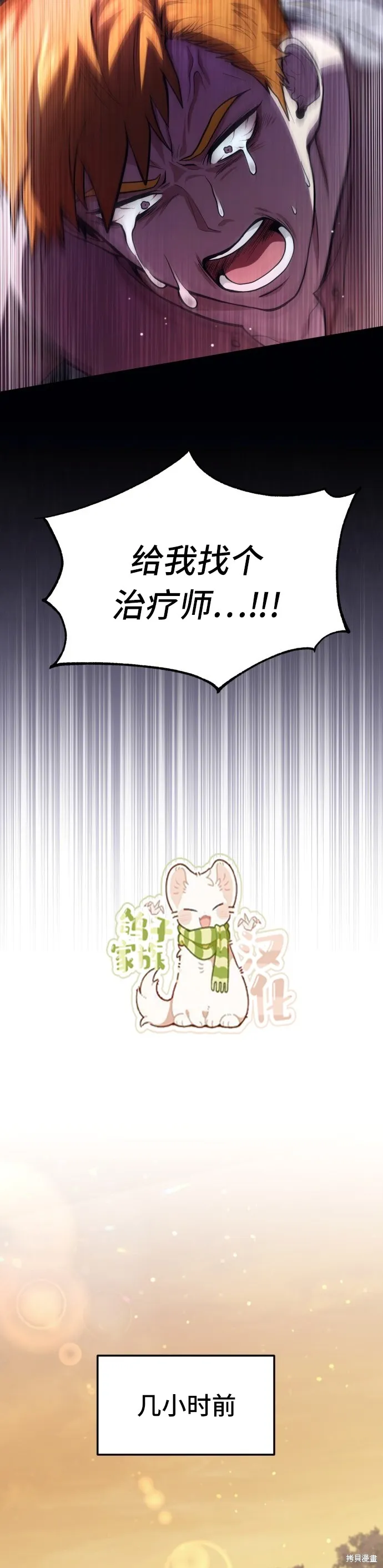 作为治疗师生存的法则,第1话,第4张