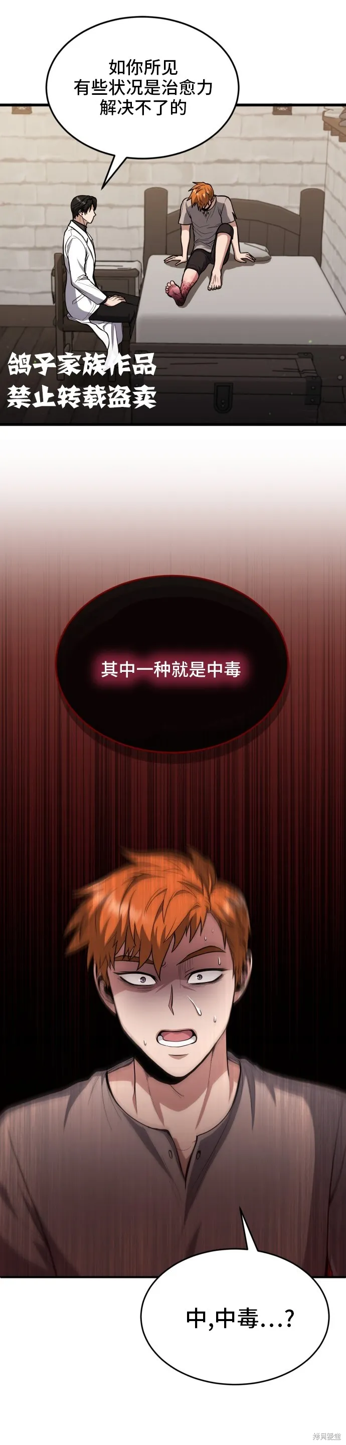 作为治疗师生存的法则,第1话,第40张