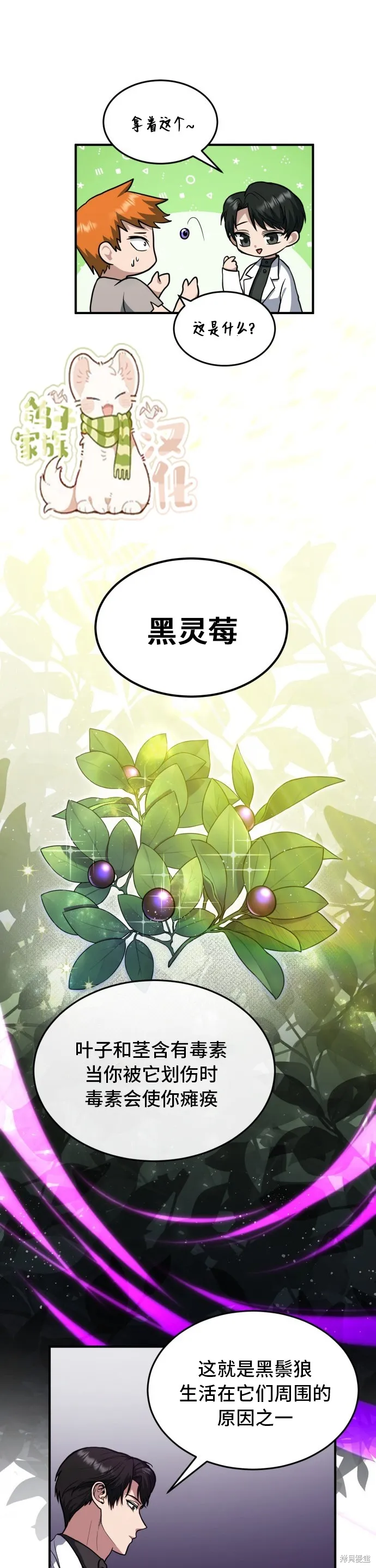 作为治疗师生存的法则,第1话,第41张