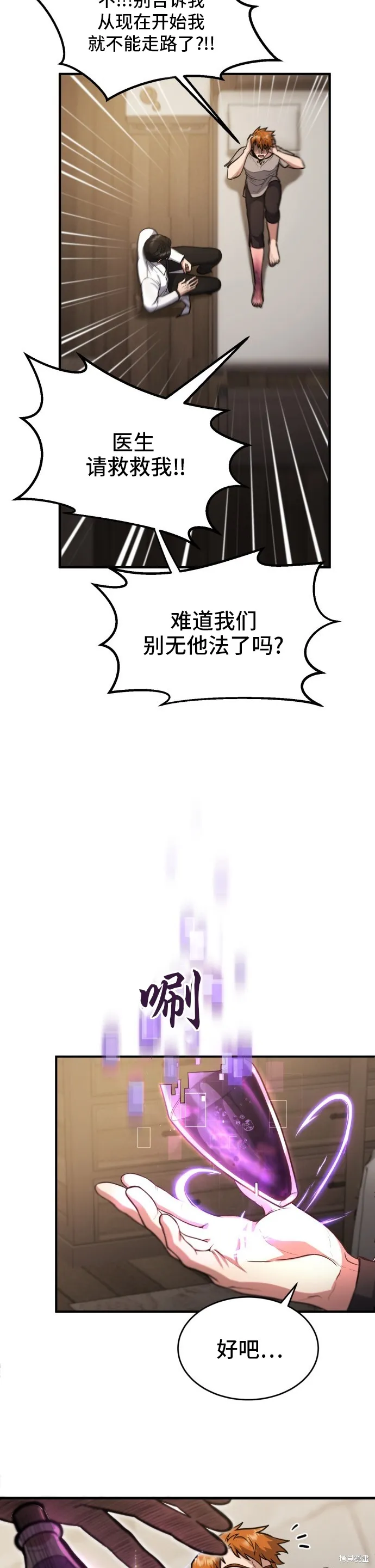 作为治疗师生存的法则,第1话,第43张