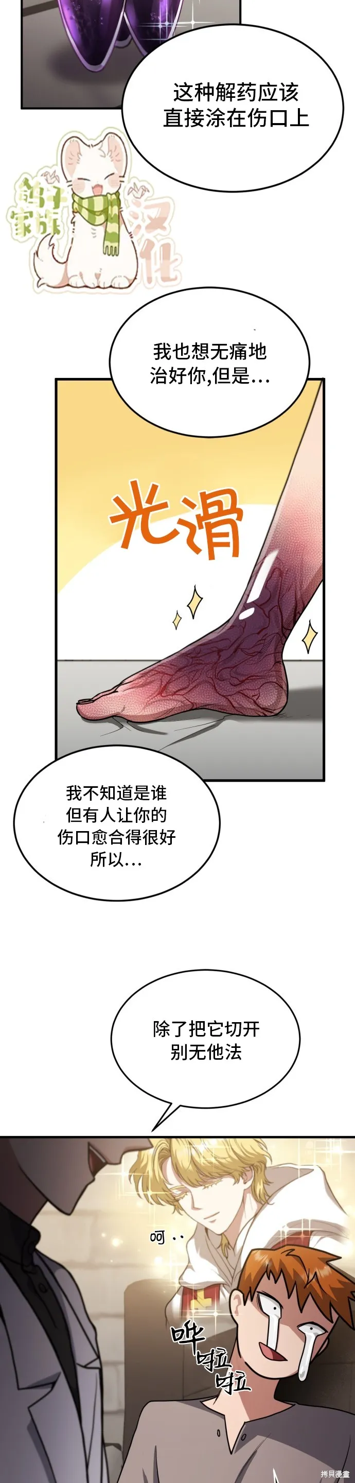 作为治疗师生存的法则,第1话,第46张