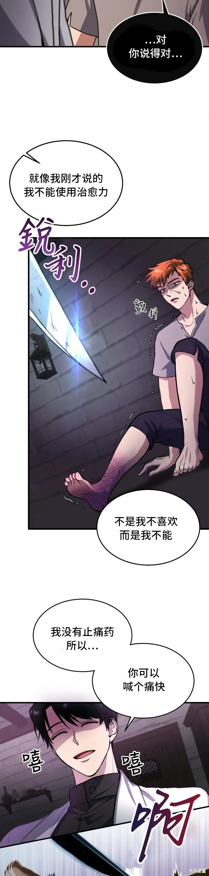 作为治疗师生存的法则,第1话,第47张
