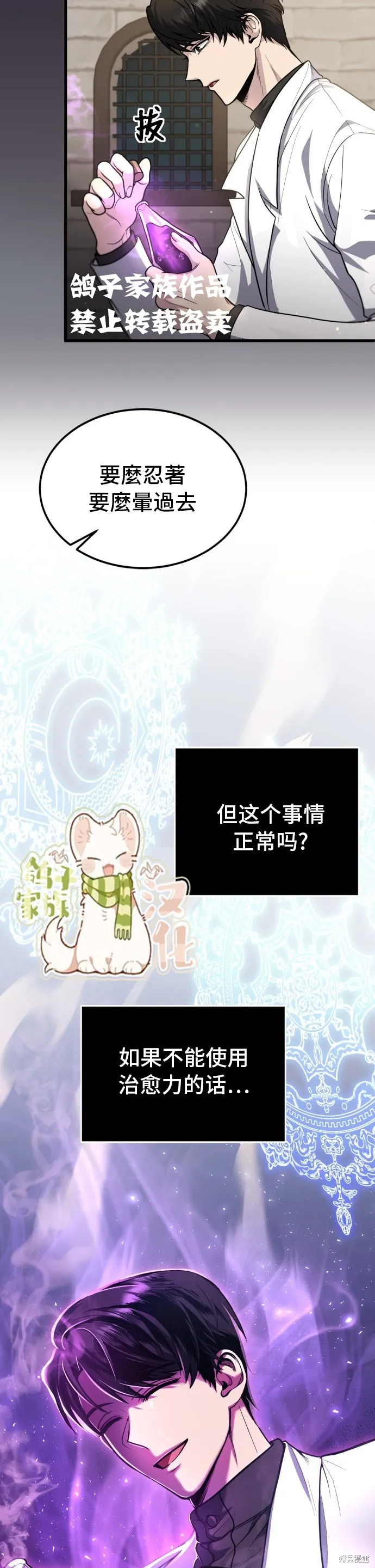 作为治疗师生存的法则,第1话,第50张