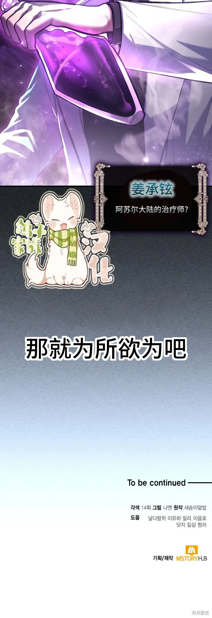 作为治疗师生存的法则,第1话,第51张
