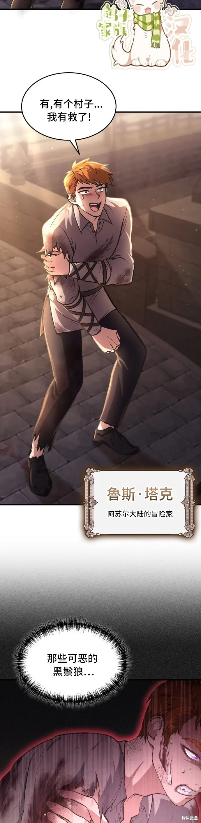 作为治疗师生存的法则,第1话,第6张