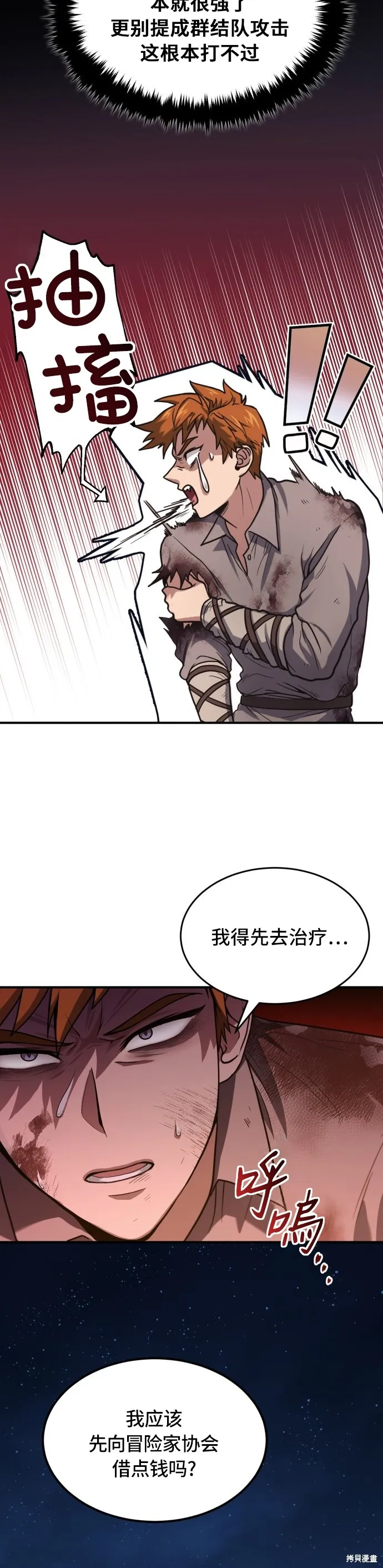 作为治疗师生存的法则,第1话,第8张