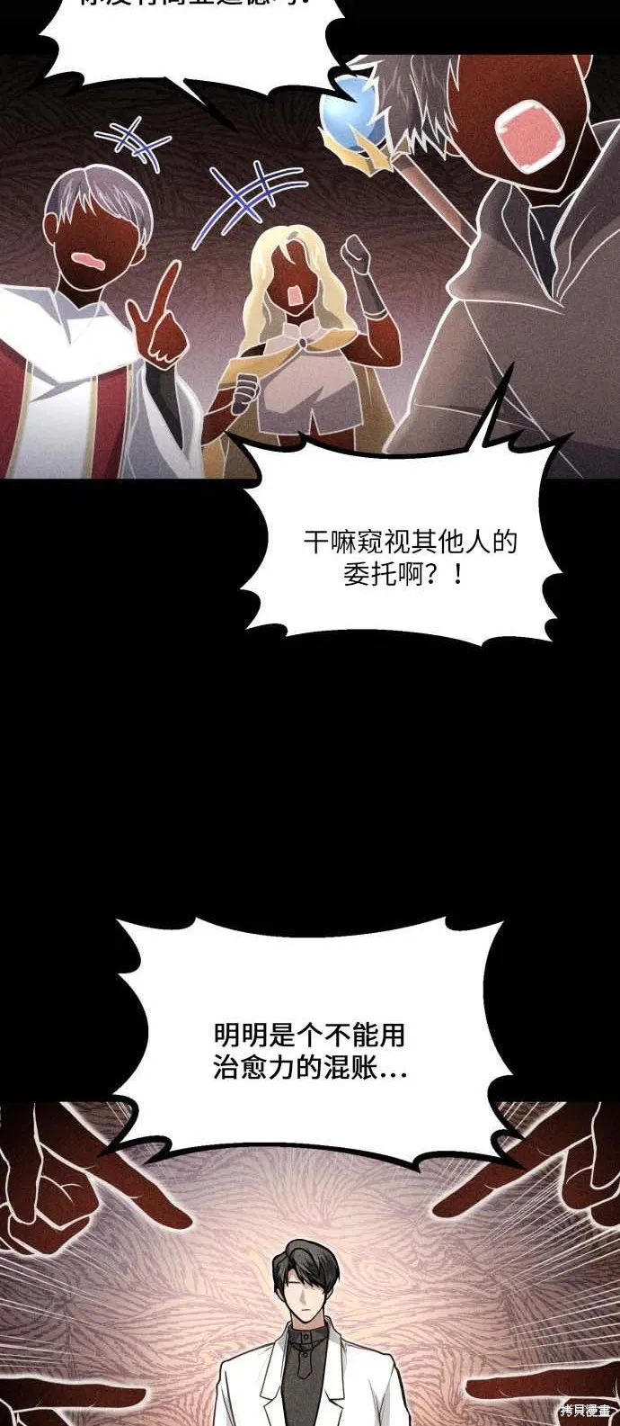 作为治疗师生存的法则,第13话,第10张
