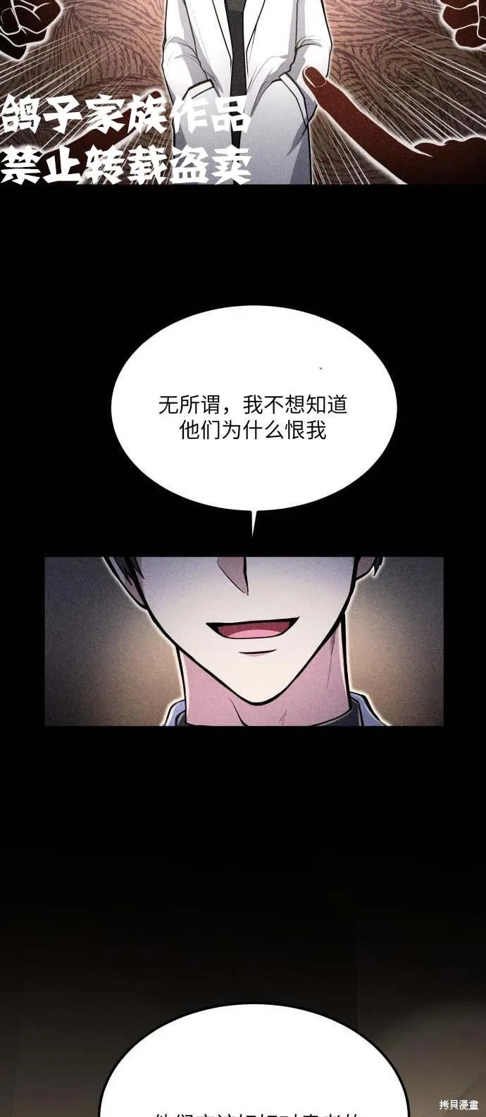 作为治疗师生存的法则,第13话,第11张