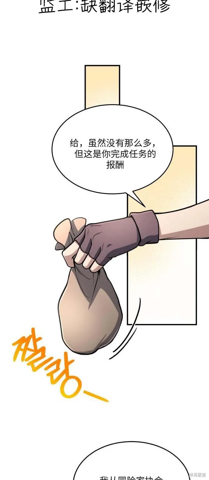 作为治疗师生存的法则,第13话,第14张