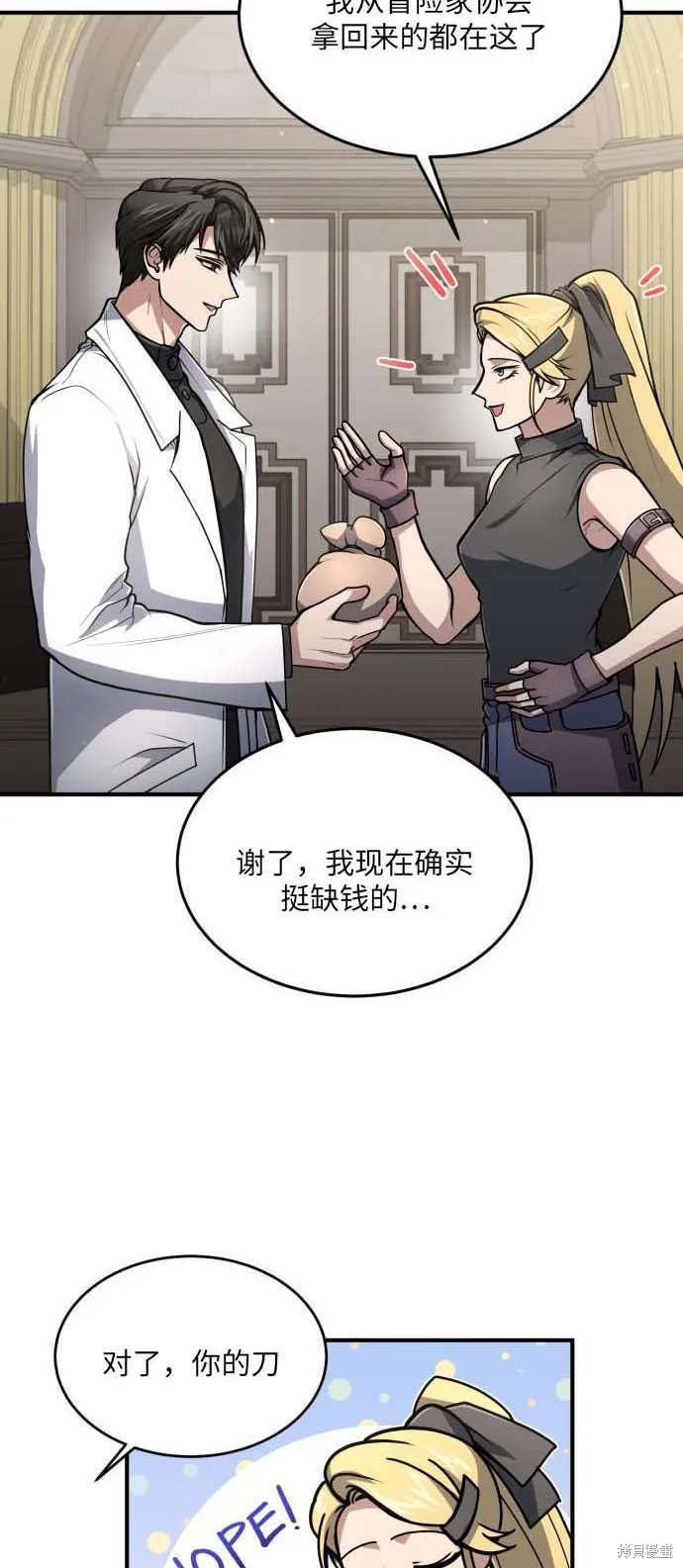 作为治疗师生存的法则,第13话,第15张