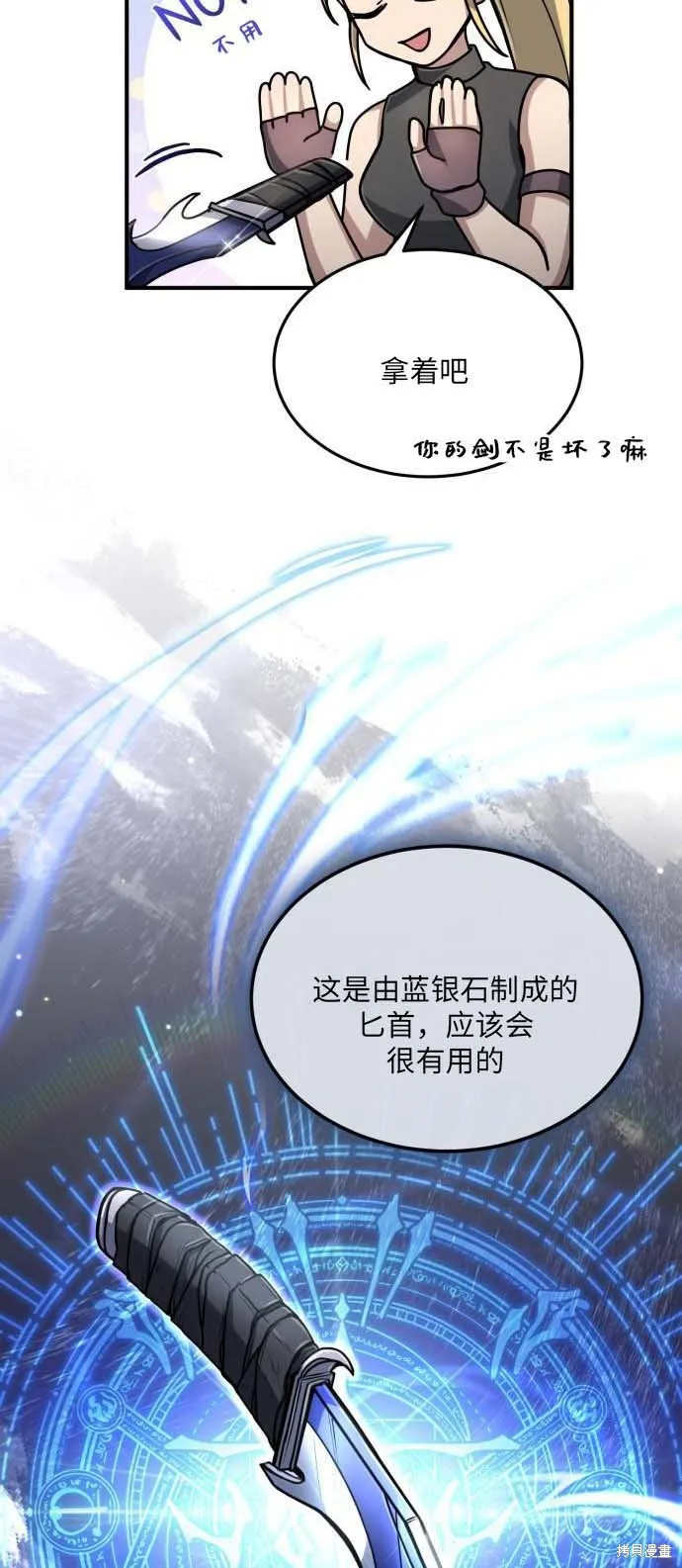 作为治疗师生存的法则,第13话,第16张