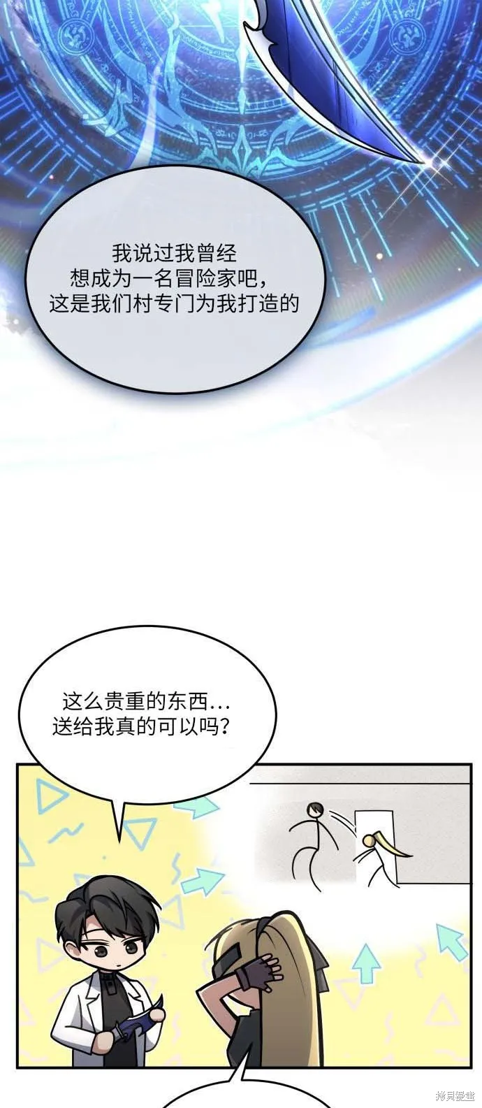 作为治疗师生存的法则,第13话,第17张