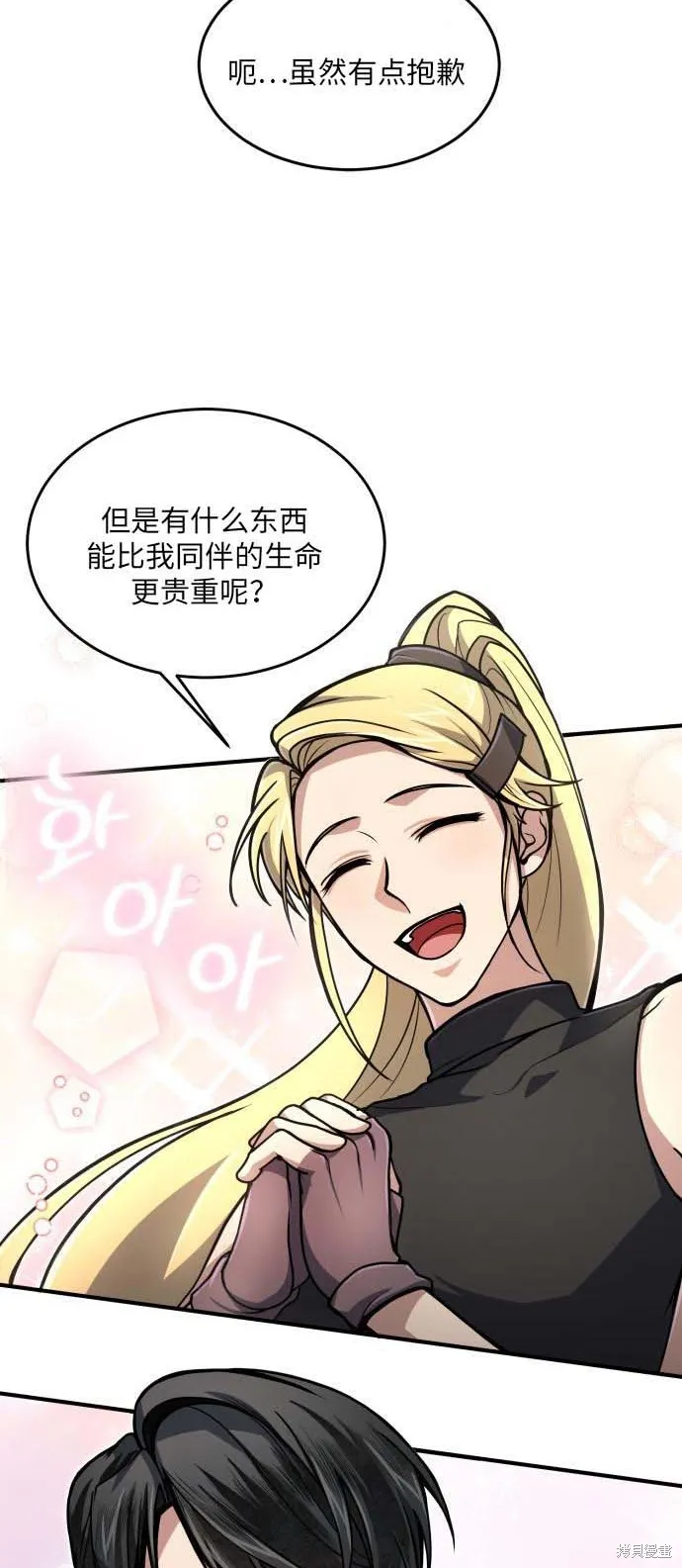 作为治疗师生存的法则,第13话,第18张