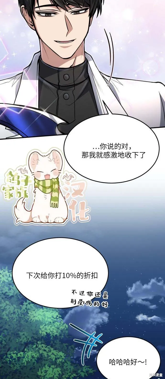 作为治疗师生存的法则,第13话,第19张