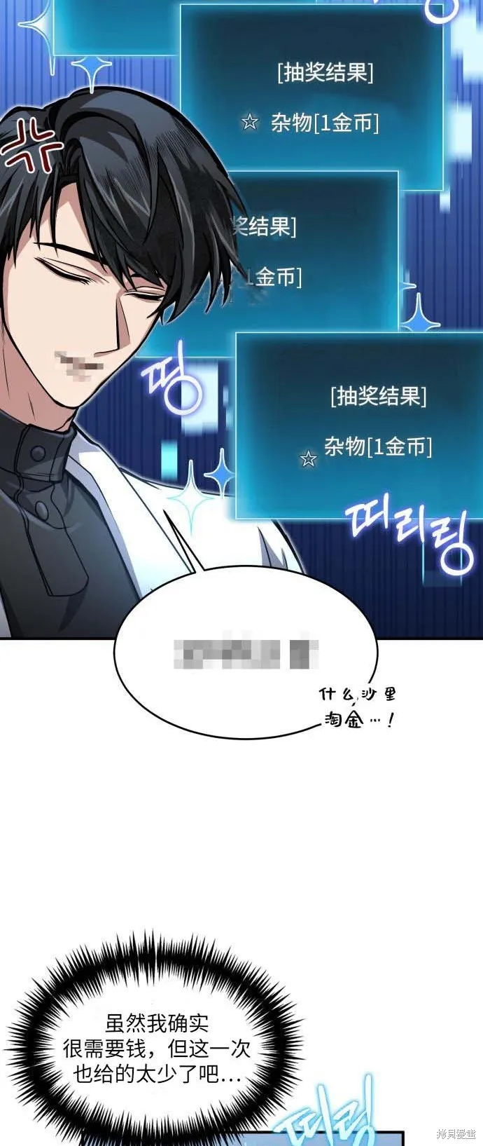 作为治疗师生存的法则,第13话,第23张
