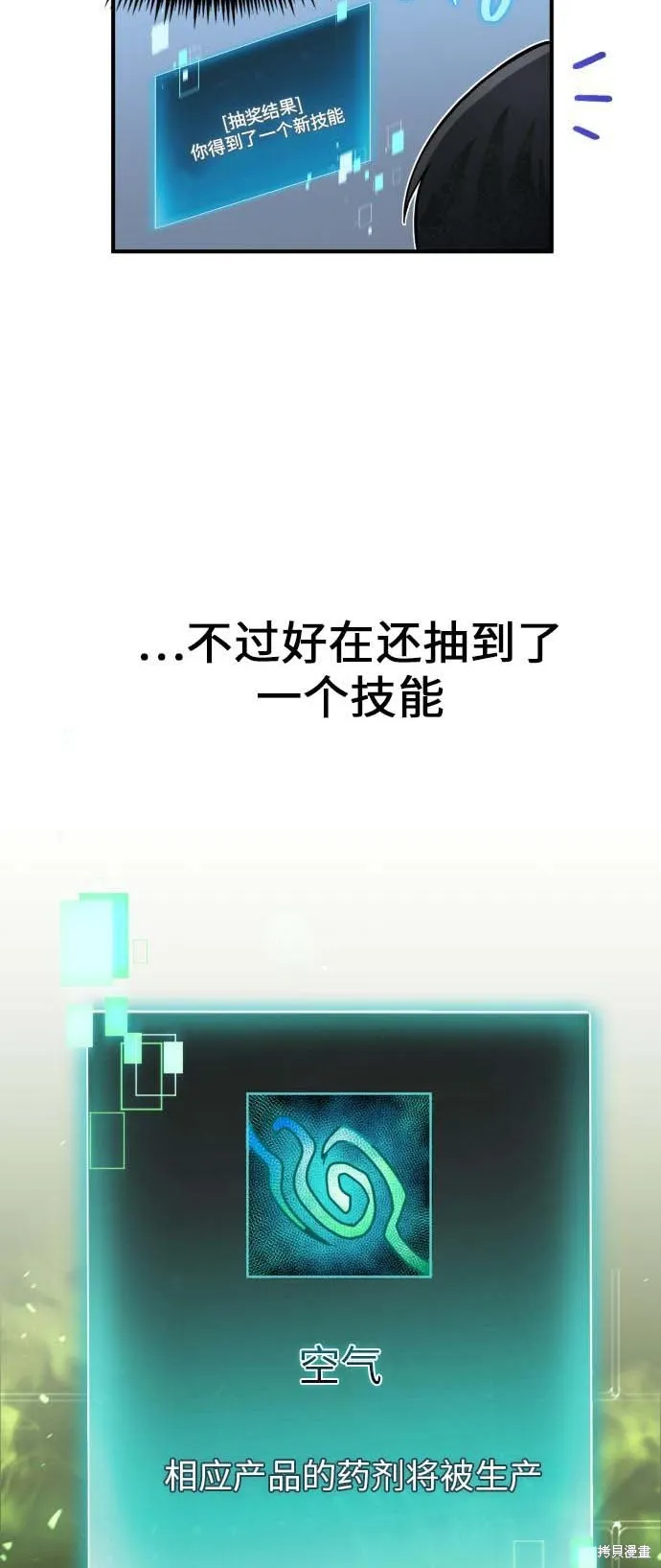 作为治疗师生存的法则,第13话,第24张