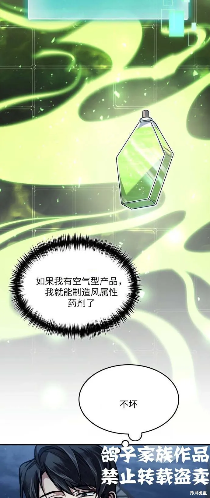 作为治疗师生存的法则,第13话,第25张