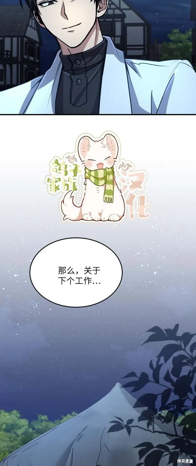 作为治疗师生存的法则,第13话,第26张