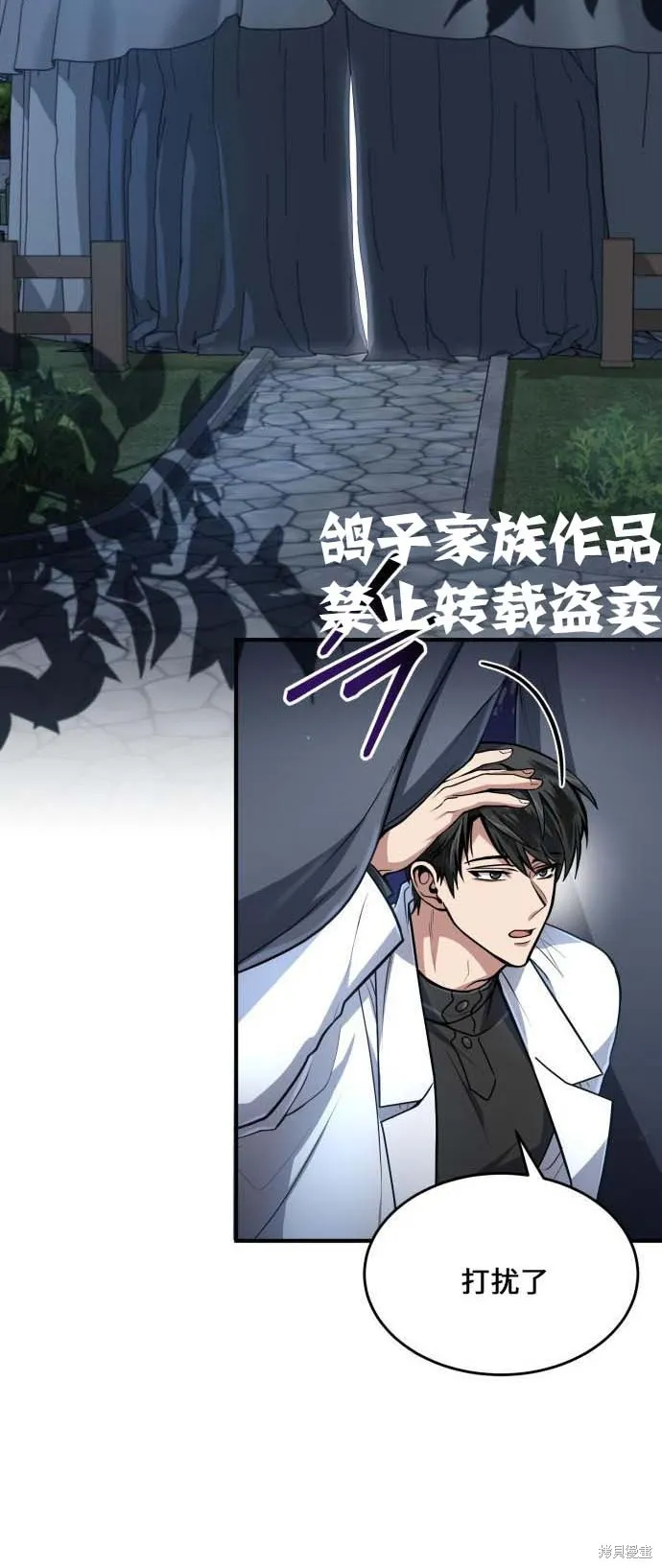 作为治疗师生存的法则,第13话,第27张
