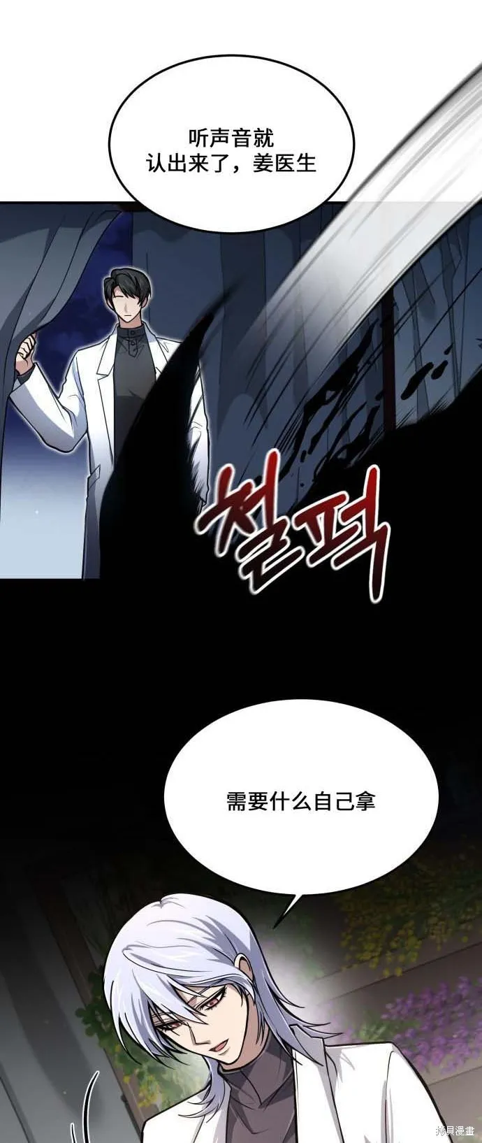 作为治疗师生存的法则,第13话,第28张