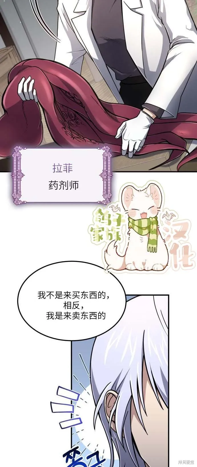 作为治疗师生存的法则,第13话,第29张