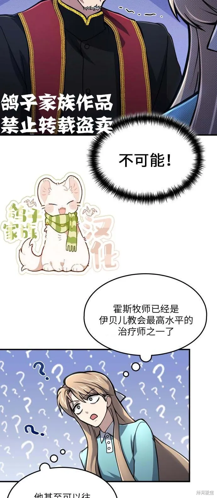 作为治疗师生存的法则,第13话,第3张