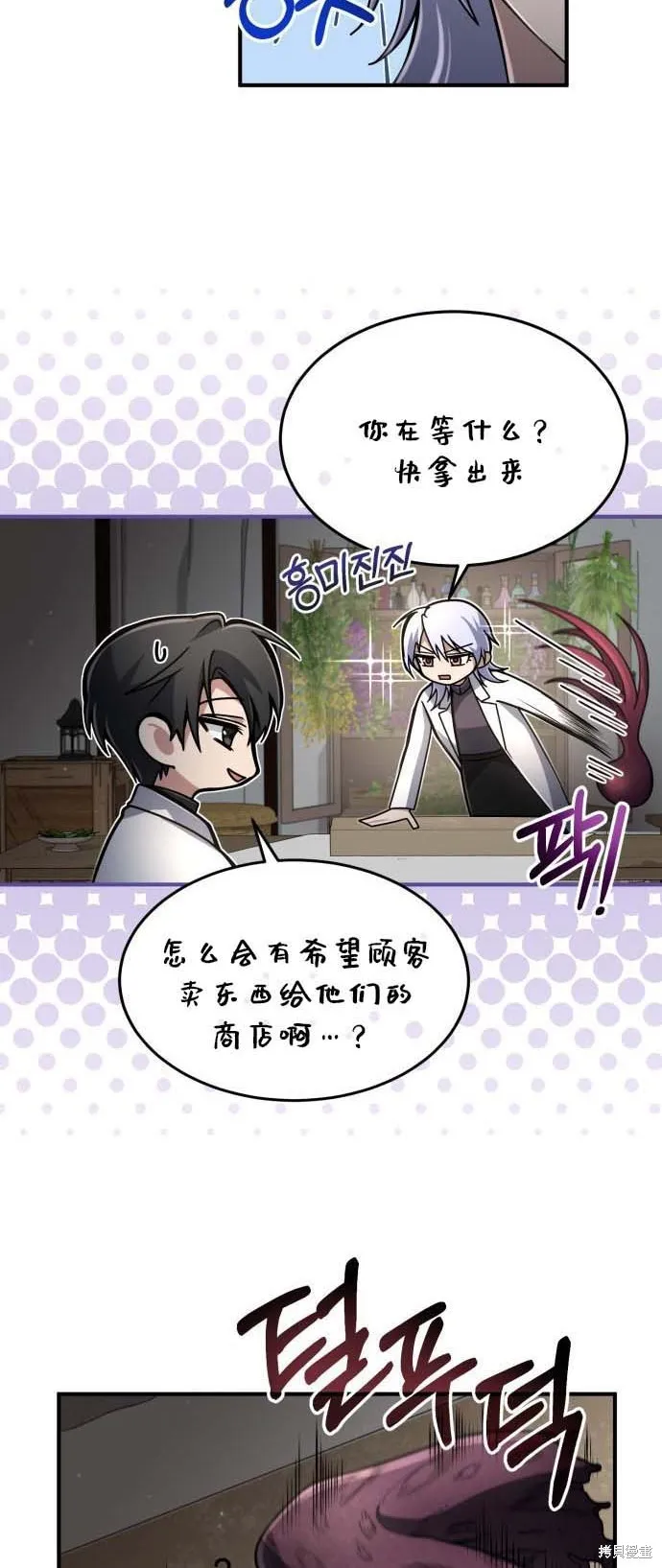 作为治疗师生存的法则,第13话,第30张