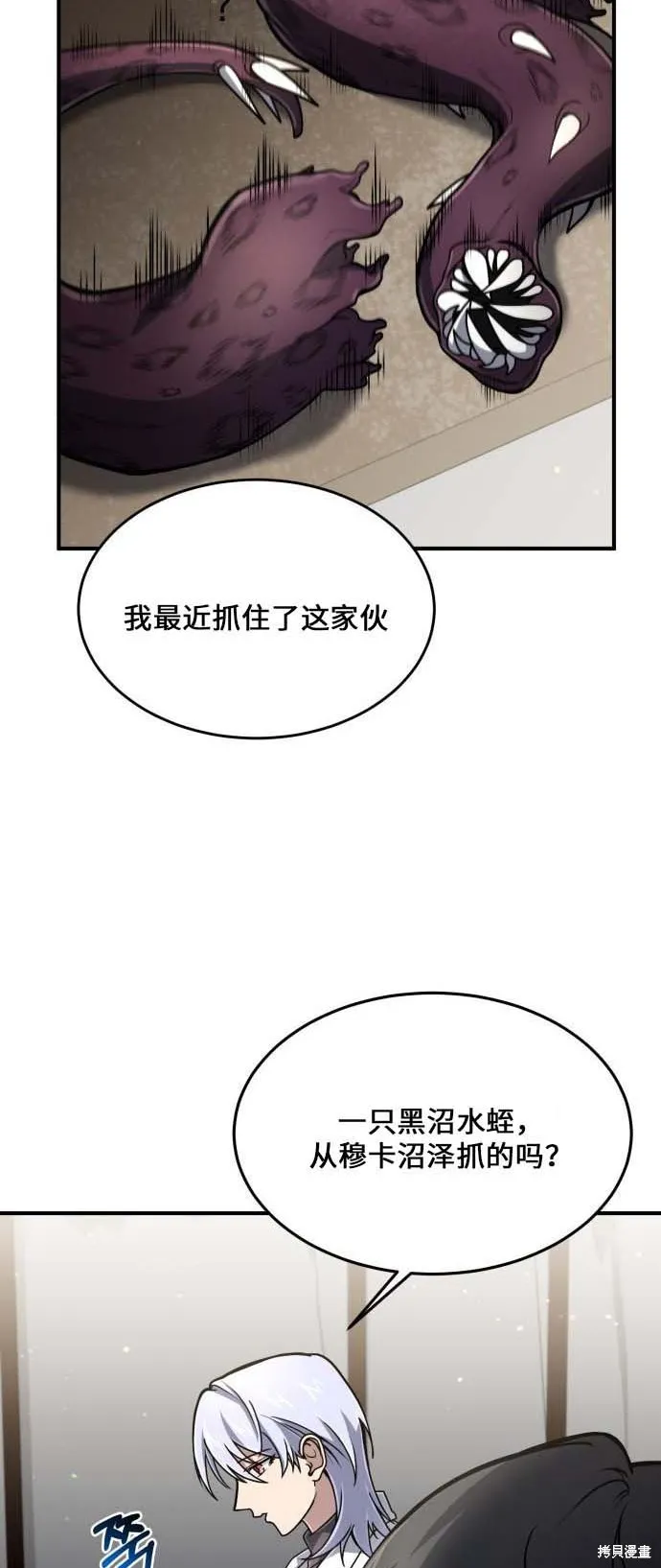 作为治疗师生存的法则,第13话,第31张