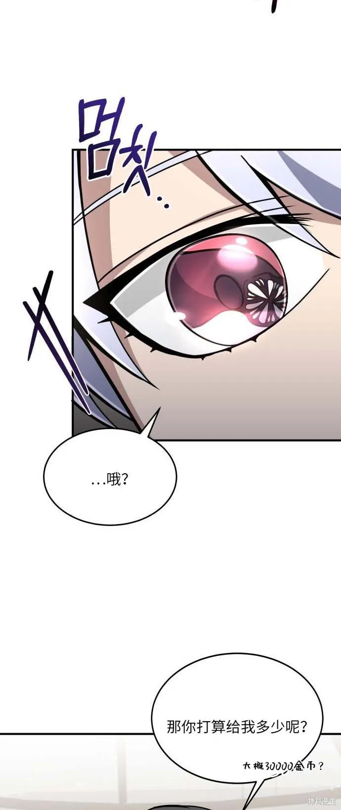 作为治疗师生存的法则,第13话,第33张