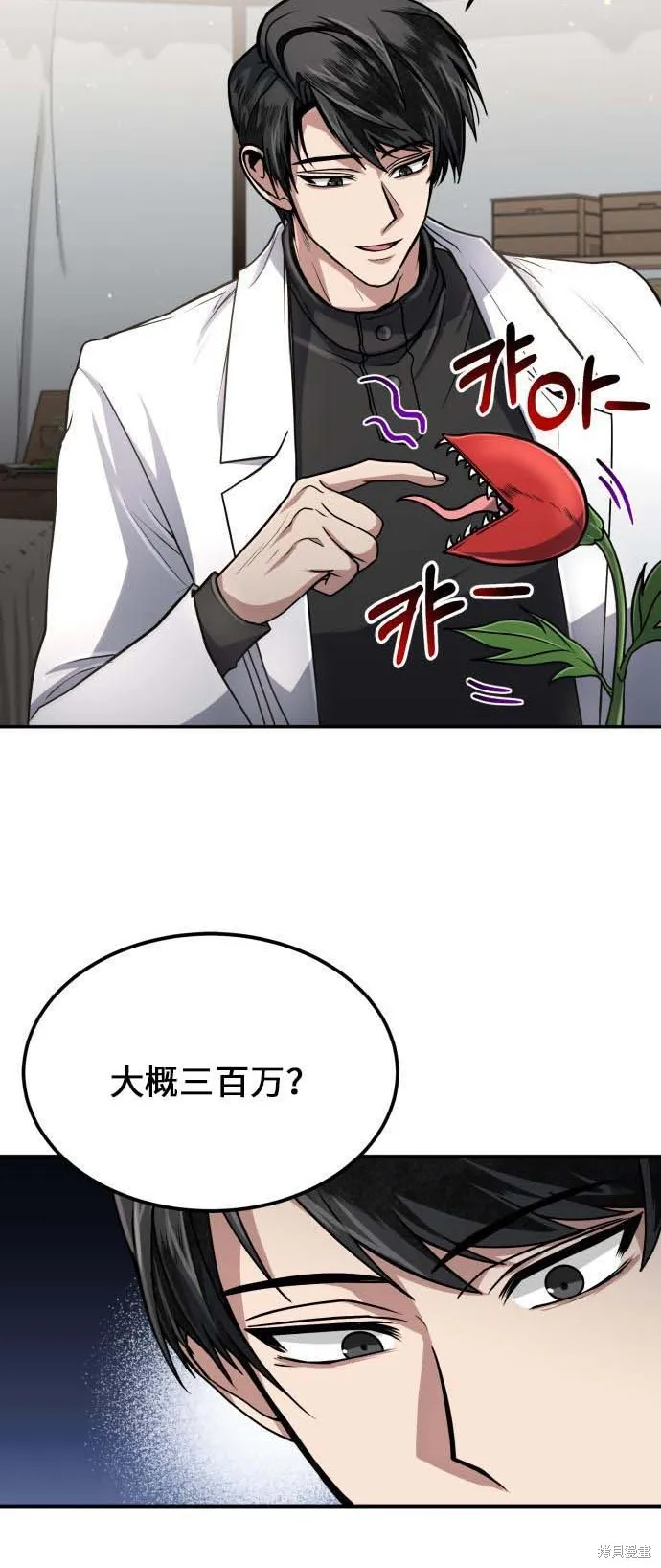 作为治疗师生存的法则,第13话,第34张