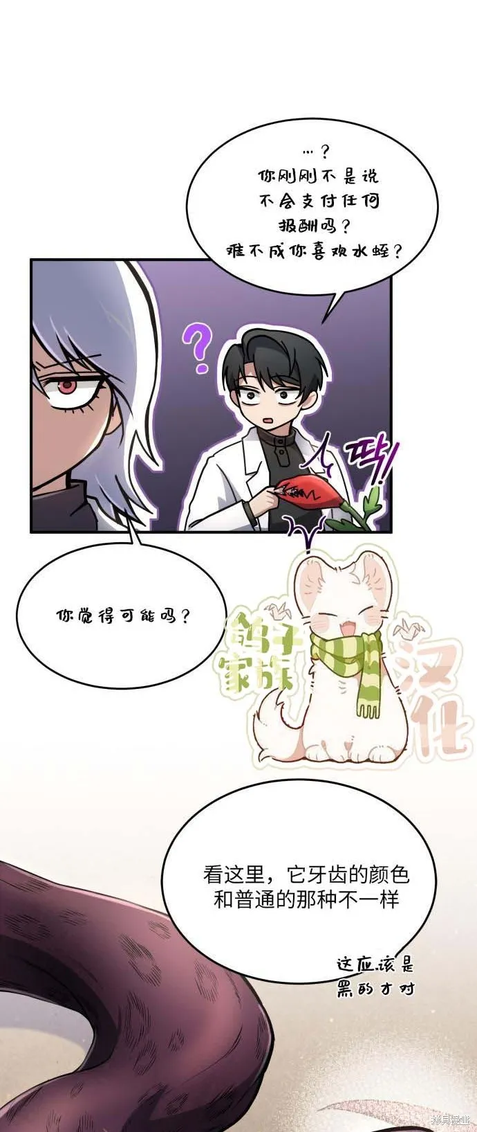 作为治疗师生存的法则,第13话,第35张