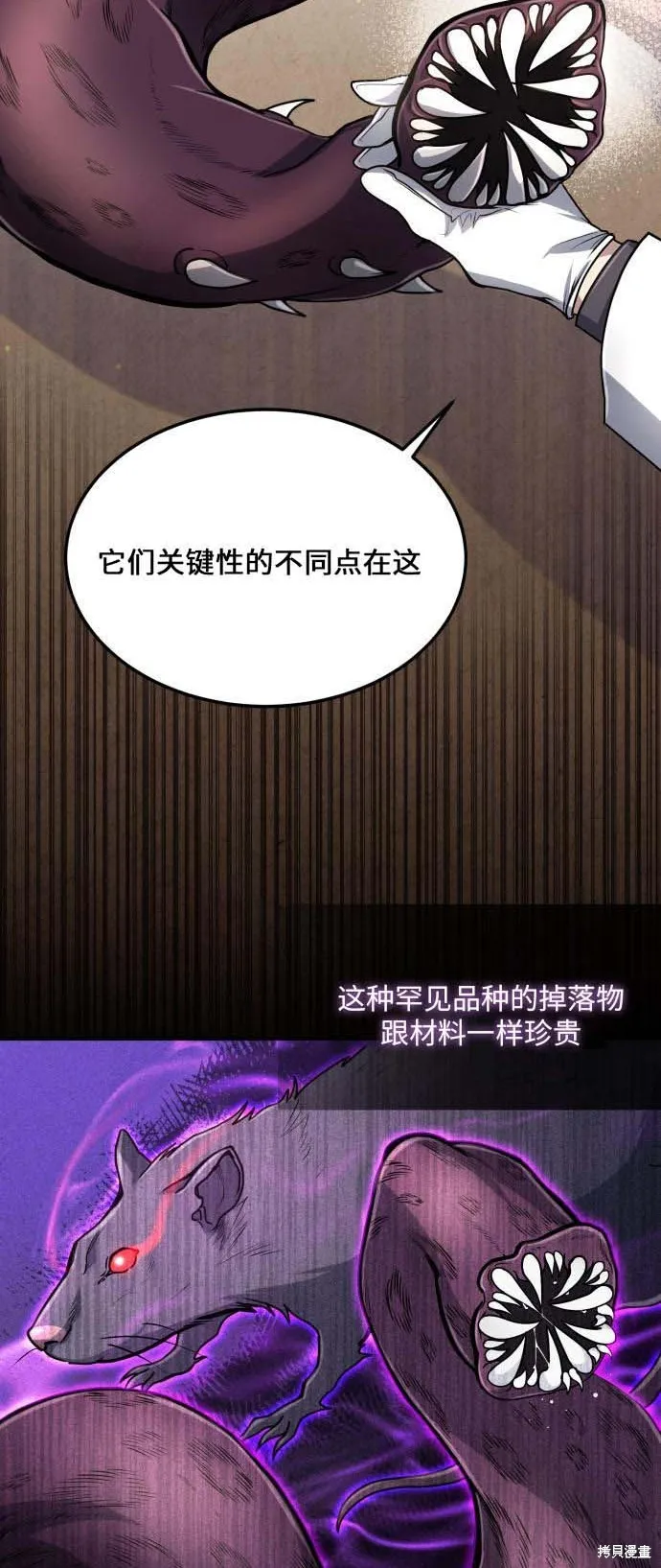 作为治疗师生存的法则,第13话,第36张