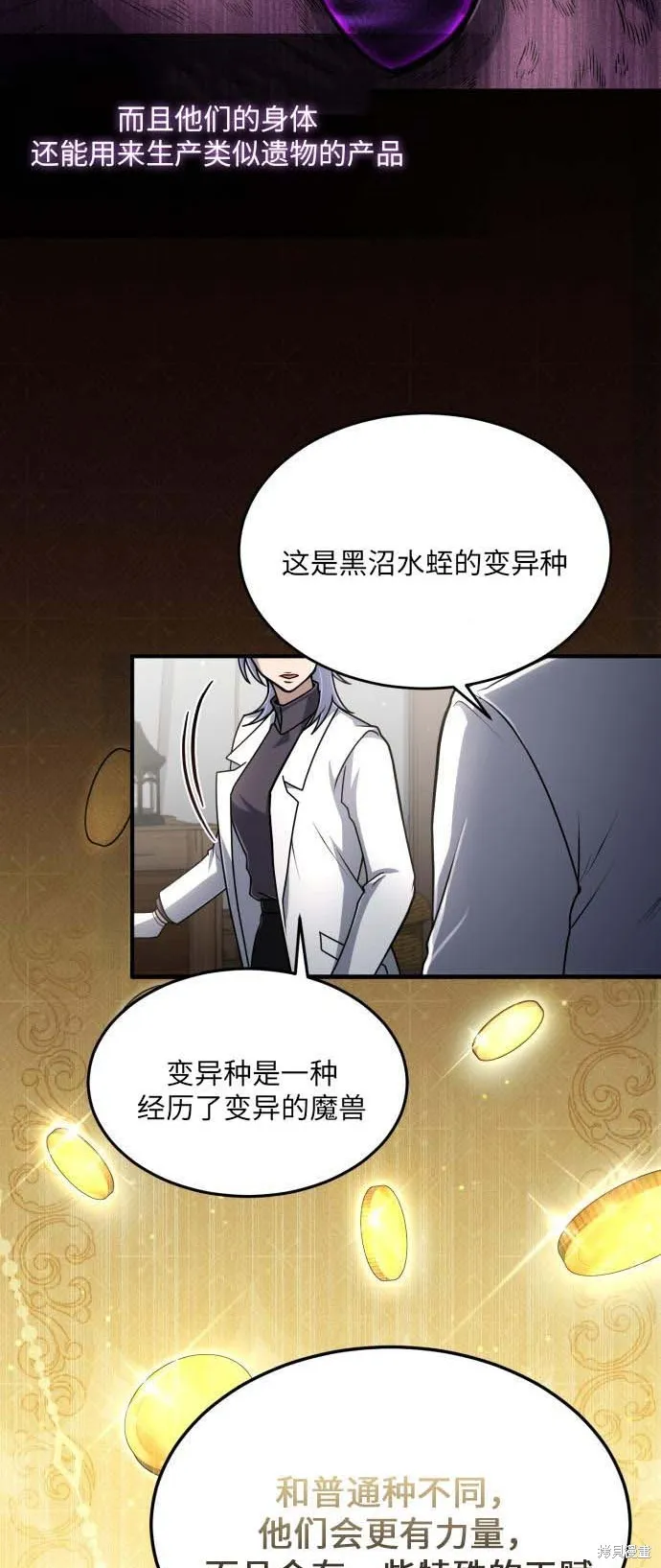 作为治疗师生存的法则,第13话,第37张