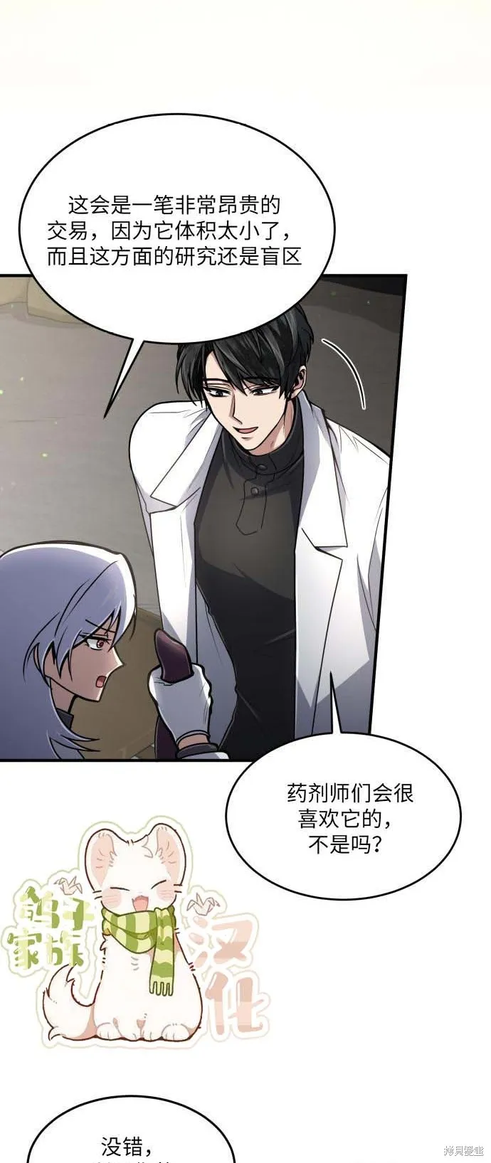 作为治疗师生存的法则,第13话,第39张