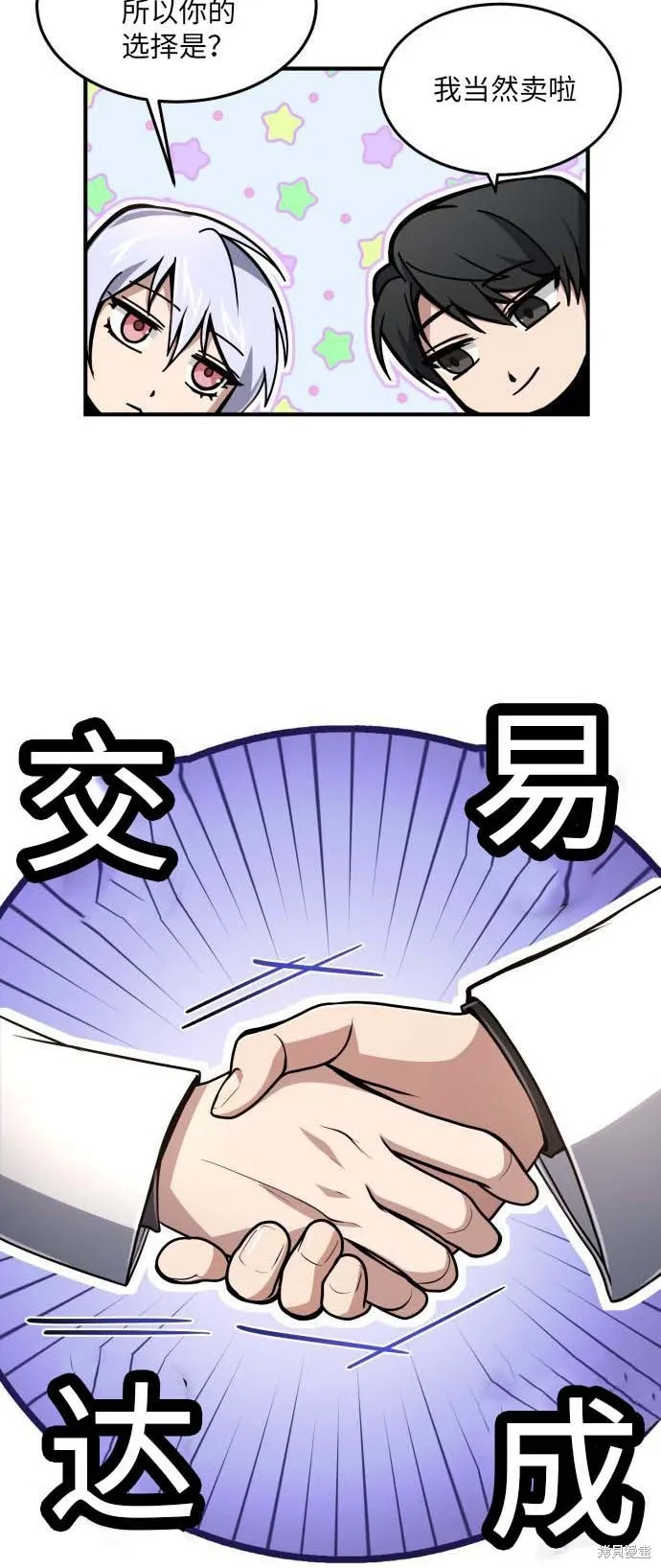 作为治疗师生存的法则,第13话,第40张
