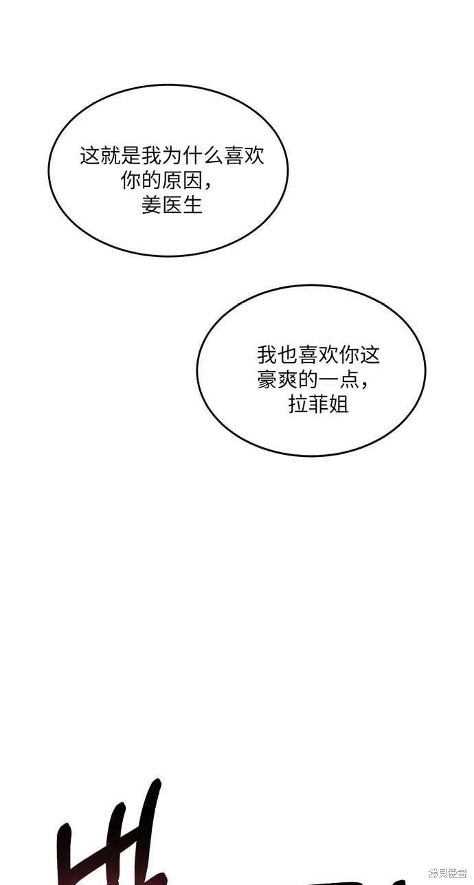 作为治疗师生存的法则,第13话,第41张