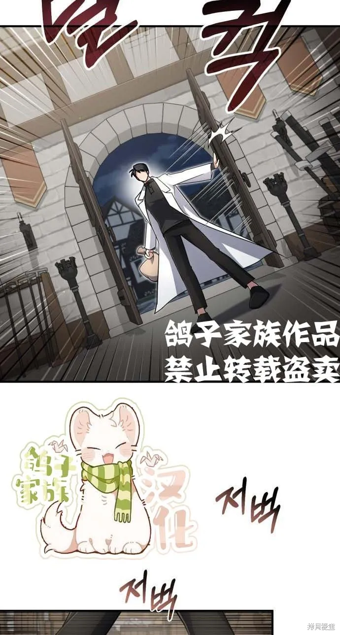 作为治疗师生存的法则,第13话,第42张