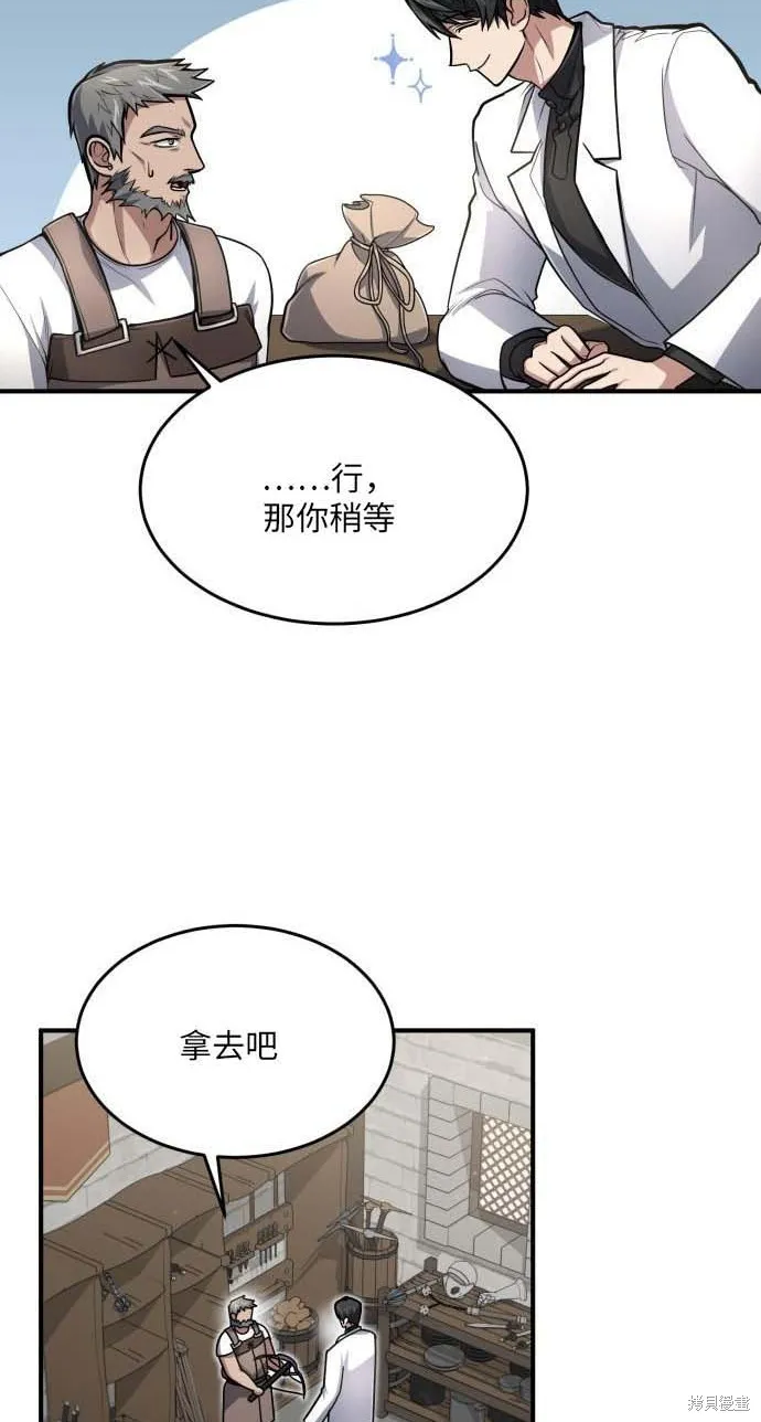 作为治疗师生存的法则,第13话,第45张