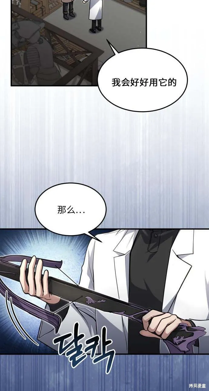 作为治疗师生存的法则,第13话,第46张