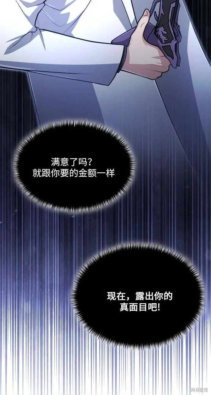 作为治疗师生存的法则,第13话,第48张