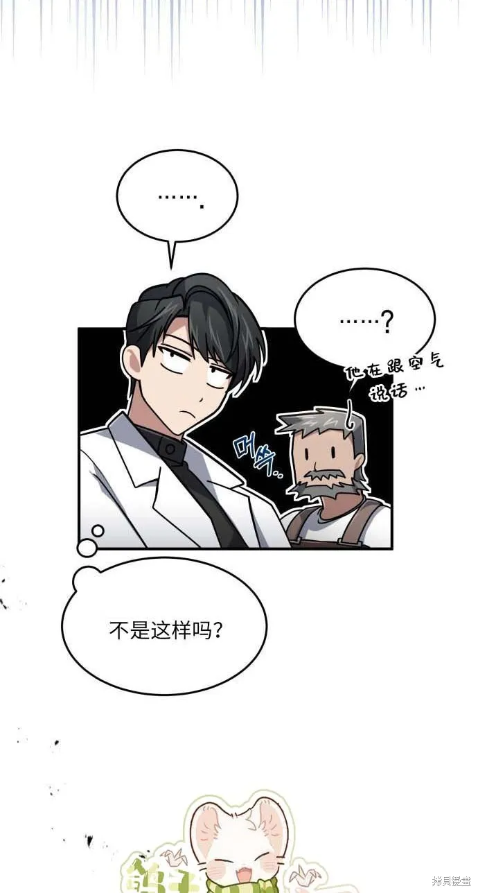 作为治疗师生存的法则,第13话,第49张
