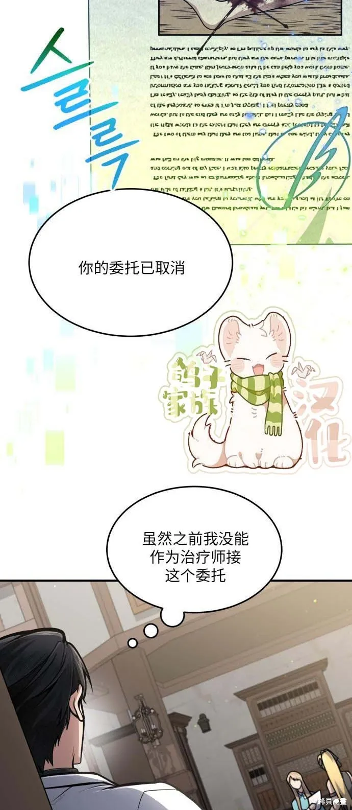 作为治疗师生存的法则,第13话,第8张
