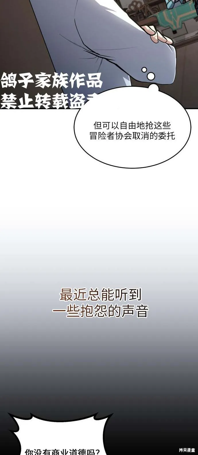 作为治疗师生存的法则,第13话,第9张
